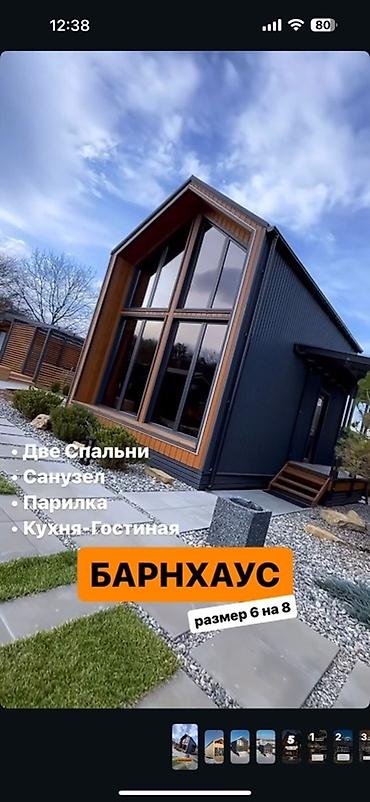 Брус: Строим Барнхаус и A-frame домики — современные модульные дома с — 4