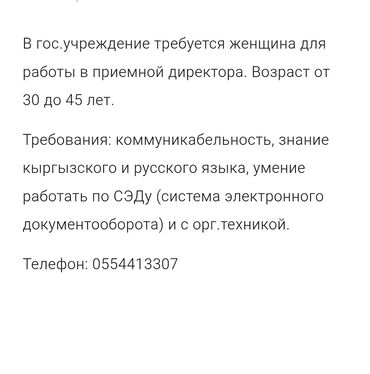 работа офис: Офис-менеджер