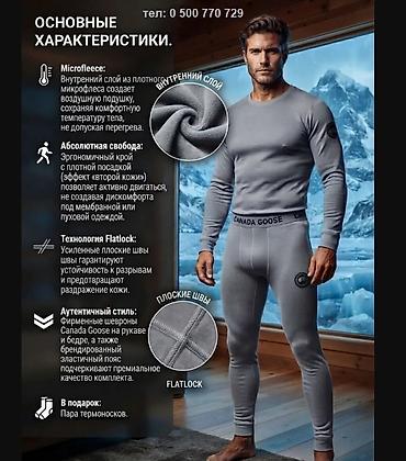 Носки и белье: Мужское термобелье Canada Goose Здравствуйте, успейте купить по акции — 6