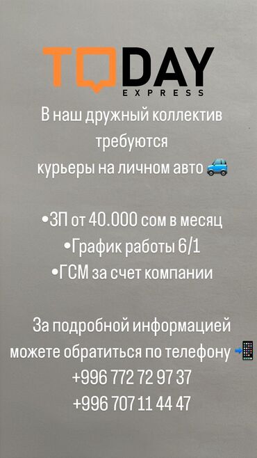 доставка роз курьером: Требуется Автокурьер - Полный рабочий день, Шестидневка, Премии, Мужчина