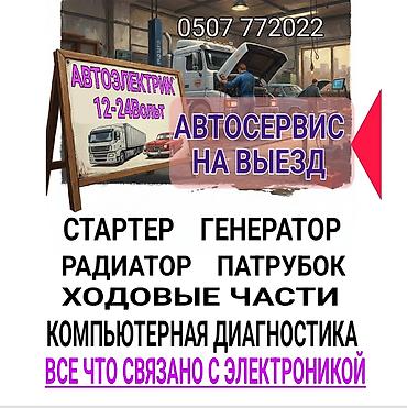помощь авто: Выездной автосервис тех помощь. РАБОТАЕМ 24/7. КРУГЛОСУТОЧНО — 1