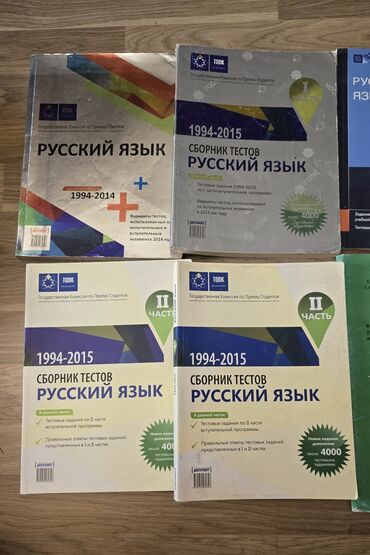 мсо по азербайджанскому языку 2 класс: Сборники тестов по русскому языку 1994-2015 1/2 часть Тесты русский