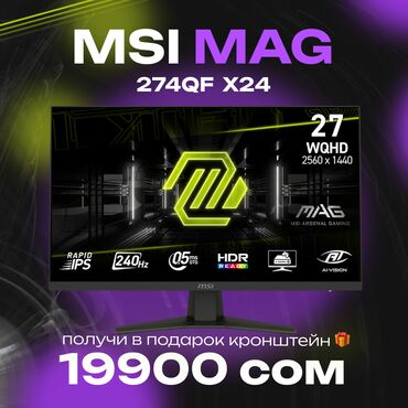 куплю кампютер: Монитор, MSI, Жаңы, QLED, 27" - 28"