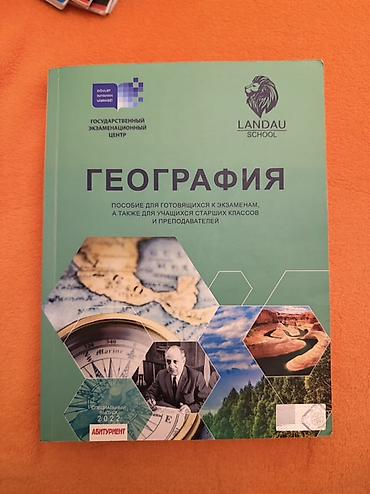 informatika codera 2026 pdf: Coğrafiya 11-ci sinif, 2022 il, Ünvandan götürmə — 1
