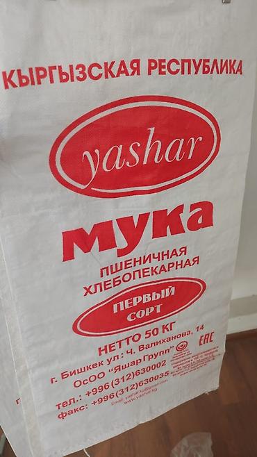продам мешки: Простые и печатные полипропиленовые мешки для сыпучих продуктов - — 5