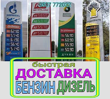 солярка на выезд: Быстрая доставка бензина быстрая доставка дизелья быстрая доставка — 1