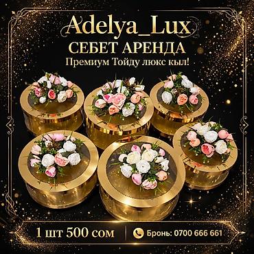 корзины в аренду: Себет в аренду от Adelya_Lux — премиум-оформление для торжеств. - — 1