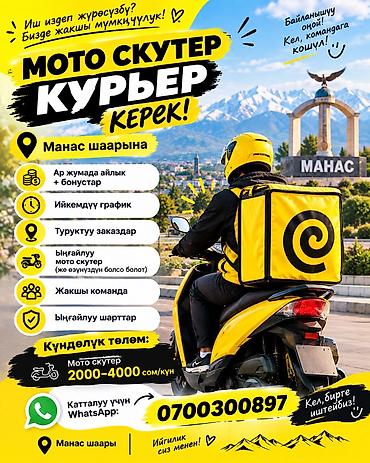 Курьерлер: Талап кылынат Мото курьер Ийкемдүү график, Сыйакылар — 1
