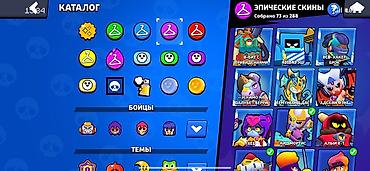 Другие комплектующие: Аккаунт Brawl Stars с прокачанными бойцами и редкими скинами — 10