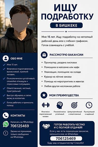 Промоутер, Без опыта, Младше 18 лет