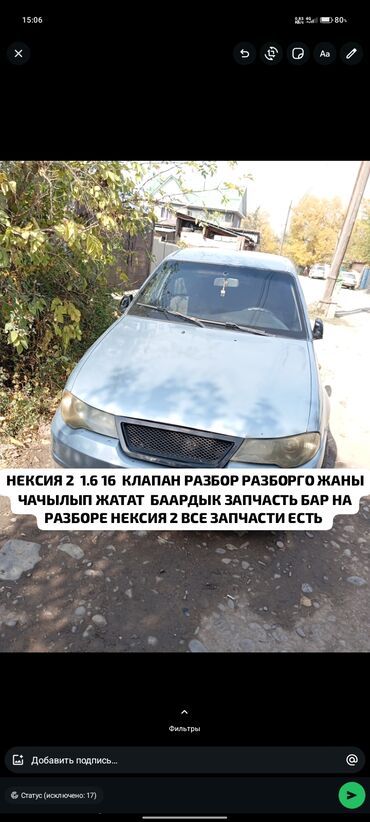 страшный машына: Daewoo Nexia: 2011 г., 1.6 л, Механика, Газ, Седан