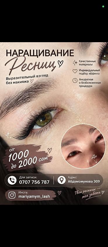 Красота и здоровье: Ресницы, 5D, С выездом на дом — 1