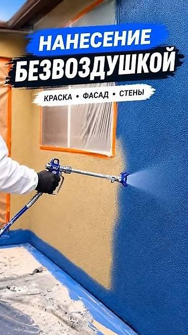 распылитель для побелки: Покраска фасадов и стен безвоздушным способом - Профессиональное — 1
