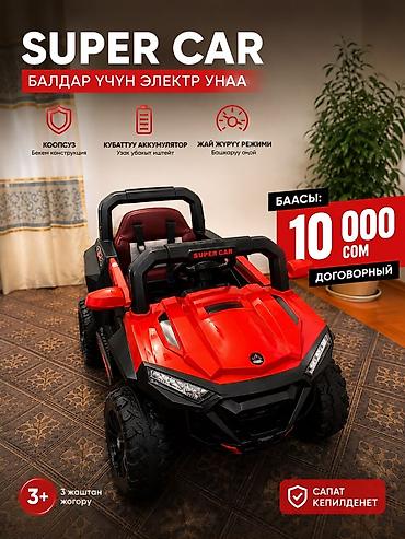 толокар бишкек: Балдар электрокары, Колдонулган — 1
