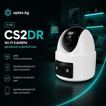 digital camera: Двойная поворотная Wi-Fi камера видеонаблюдения CS2DR — современное — 1
