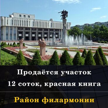 большой участок: 12 соток, Для строительства, Красная книга