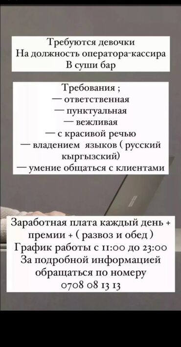 999 какой оператор: Срочно требуется оператор кассир В суши бар Оплата ежедневно С