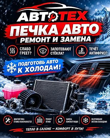 892 2: АвтоТех — печка авто: ремонт и замена - Диагностика и поиск — 1