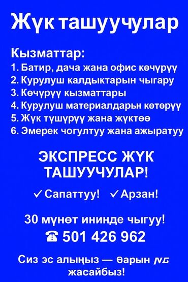водитель на скорую помощь: Жүк ташуучу. 6 жылдан ашык тажрыйба