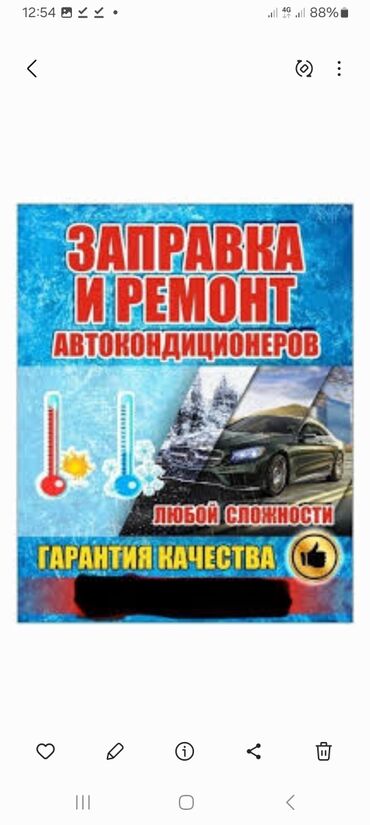 шампунь для ковров: Завравка автокондиционеров свыездом и без также выездной шиномонтаж