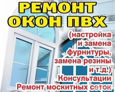инструменты для кузовного ремонта: Окно: Ремонт
