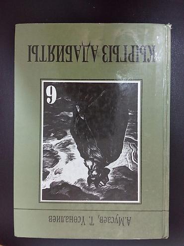 solutions upper intermediate: Кыргызская литература, 5 класс, Б/у — 3