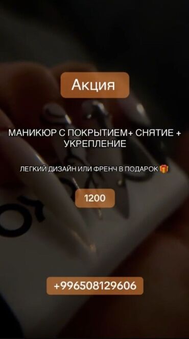 танцы для взрослых с нуля бишкек: Выравнивание, Гель лак, шеллак, Дизайн, Маникюр, Одноразовые расходные материалы