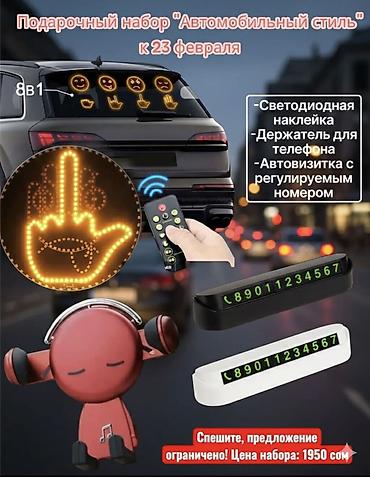 Подарки и сувениры: 🚗 Идеальные подарки для автолюбителей! 🎁 Ищете полезный и стильный — 3