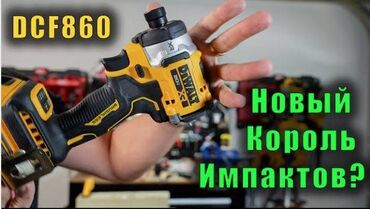 перфоратор rolf: Новинка 2024! Винтоверт ударный аккумуляторный DeWALT DCF860