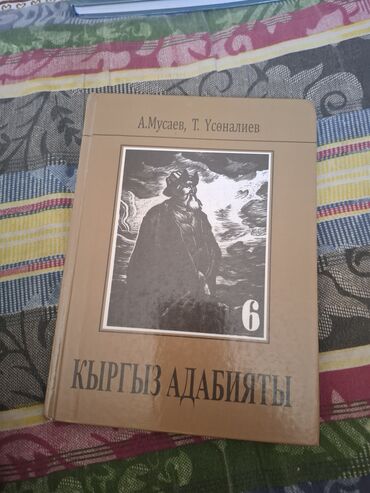 готовые домашние задания по кыргызскому языку: Книга "Кыргызская литература" представляет собой шестой том издания