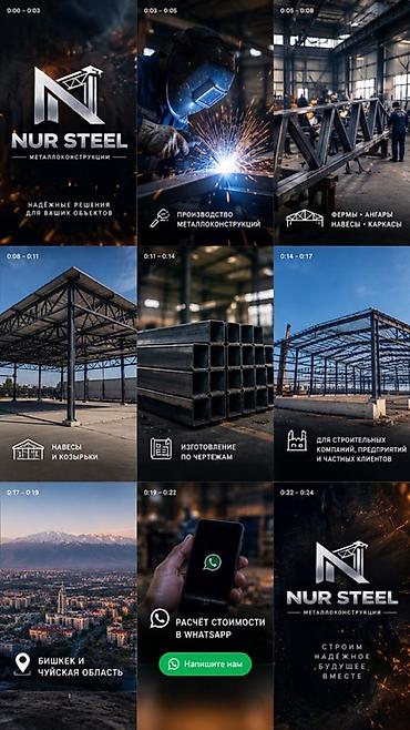 швабра с отжимом бишкек цена: NUR STEEL — металлоконструкции под ключ - Производство — 1