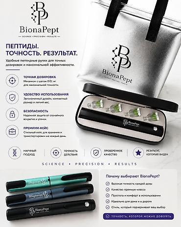 гормония: BionaPept — премиальная пептидная терапия wellness. Не являются — 5
