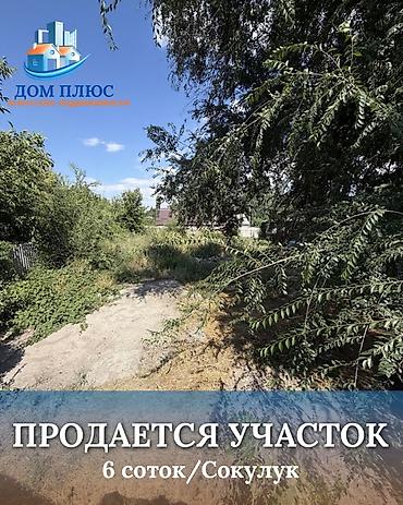 1 bedroom: 6 соток, Для строительства — 1