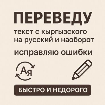 репетитор кыргыз: Услуги переводчика, Кыргызский