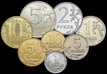 Монеты: «Принимаем монеты любого номинала!» «Мелочь — это тоже деньги — 1