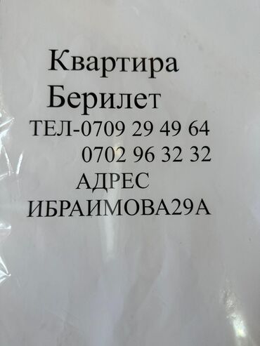 квартира бишкек собственник: Студия, Менчик ээси