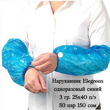 Нитриловые перчатки: Нарукавник Elegreen одноразовый синий 3 гр. 25х40 п/э