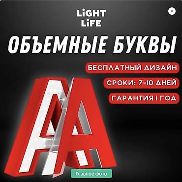 | Вывески, Лайтбоксы, Таблички, | Монтаж, Разработка дизайна, Снятие размеров