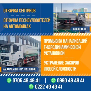 копаю яму: ОТКАЧКА СЕПТИКОВ ОТКАЧКА ПЕСКОУЛОВИТЕЛЕЙ НА АВТОМОЙКАХ ПРОМЫВКА