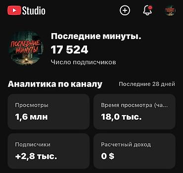 подиу: YouTube-канал «Последние минуты» Что предлагается: - Действующий — 1