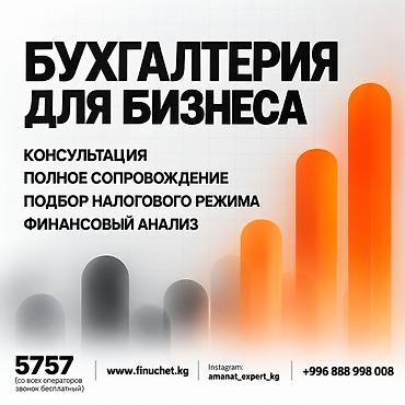 Бухгалтерские услуги | Подготовка налоговой отчетности, Сдача налоговой отчетности, Консультация