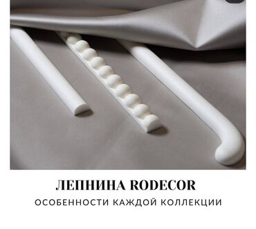 ламинированная фанера бишкек цена in Кыргызстан | ФАНЕРА: Молдинги|Лепнина|ПолиуретанСамые низкие цены.Качество 100%В нашем
