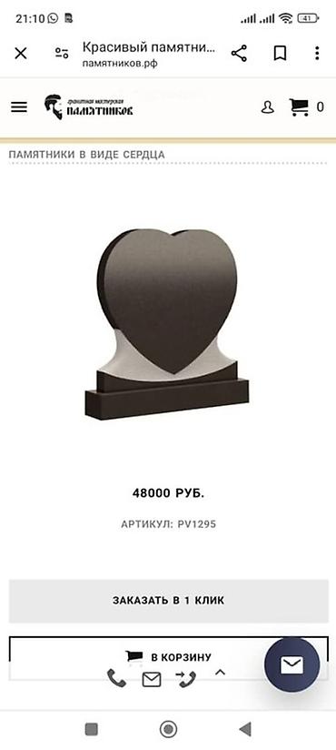 Металлические заборы: Памятники и ограды для захоронений. - Памятник в форме сердца — 1