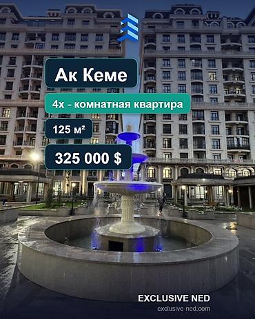 125: 4 комнаты, 125 м², Ак-Кеме Элитка, 12 этаж, Дизайнерский ремонт — 1