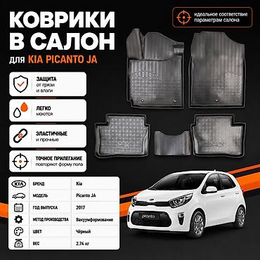 kia mohave полики: 3D Полики Для салона Kia, цвет - Черный, Новый, Платная доставка, Самовывоз — 1
