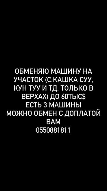 Обмен: автомобиль на земельный участок. Детали: - Интересует участок