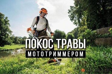 канализация септик: Уборка территории, Стрижка газона, Уборка двора и сада