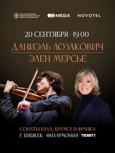 концерт бишкек сегодня: Продам 2 билета на концерт 20 сентября 19:00. Цена договорная. В кассе