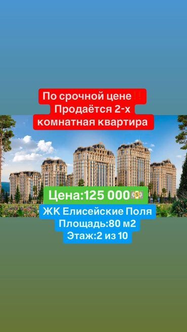 квартира бишек: 2 бөлмө, 80 кв. м, Элитка, 2 кабат, ПСО (өзү оңдоп түзөтүп бүтүү үчүн)