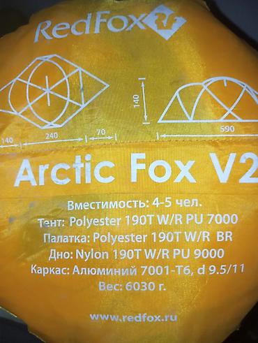 купольные: Палатка RedFox Arctic Fox V2 - Вместимость: 4–5 человек - Габариты — 3